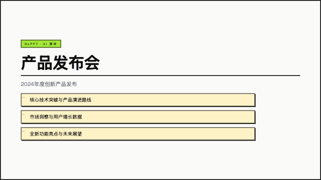 积木框架 演讲模板预览