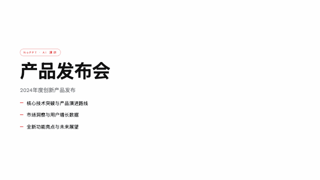 海报宣言 演讲模板预览