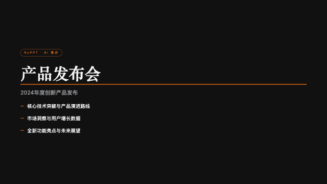 头版 演讲模板预览