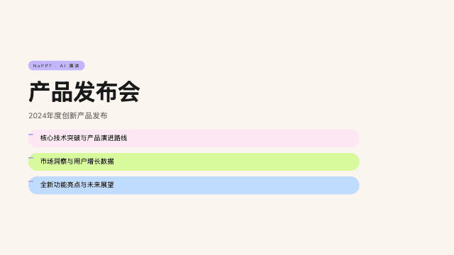 胶囊 演讲模板预览
