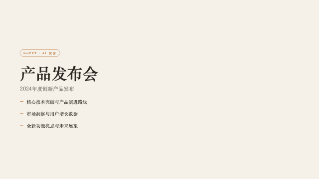 笛卡尔 演讲模板预览