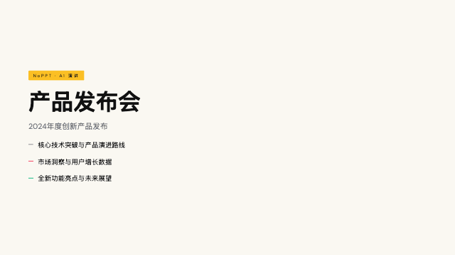 创意模式 演讲模板预览