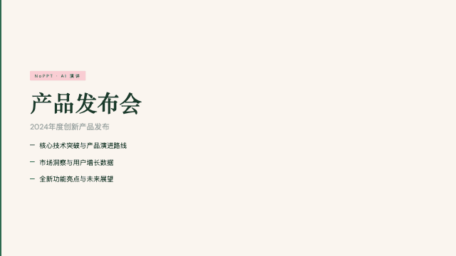 林间杂志 演讲模板预览