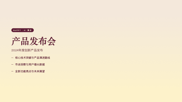 三色杂志 演讲模板预览