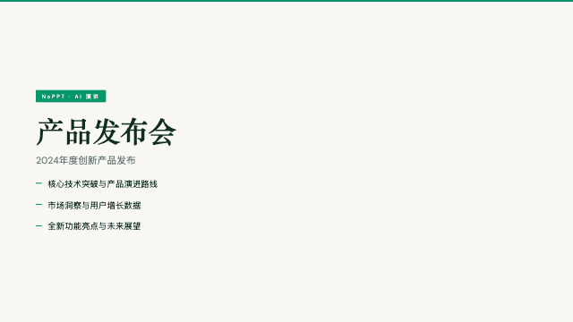 翡翠杂志风 演讲模板预览