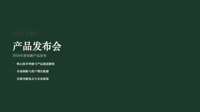 林地 演讲模板预览