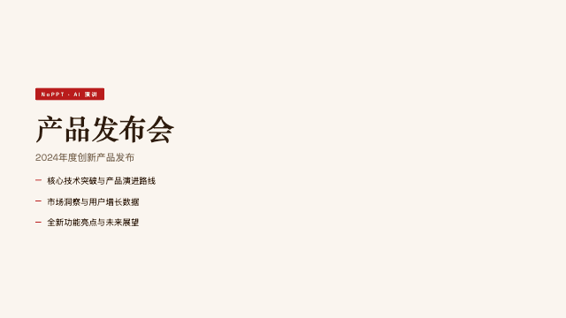 长桌 演讲模板预览