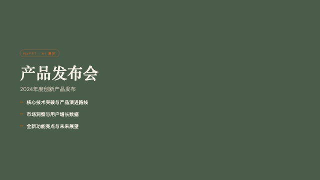 席地 演讲模板预览