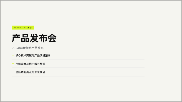 新网格粗体 演讲模板预览