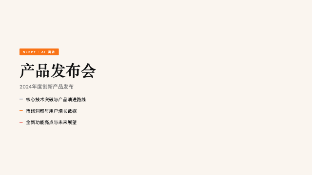 人民广场 演讲模板预览