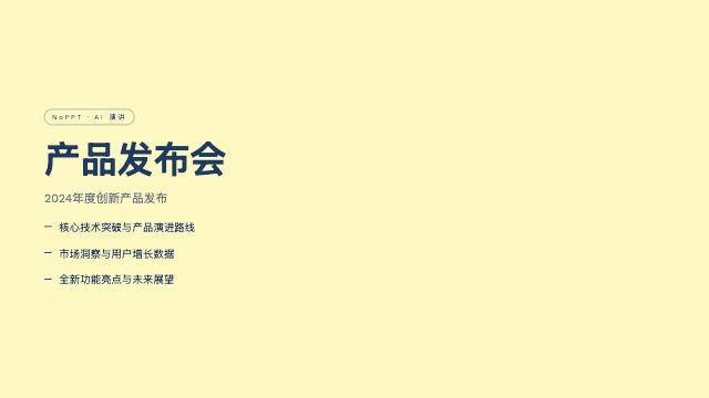 别针与纸 演讲模板预览