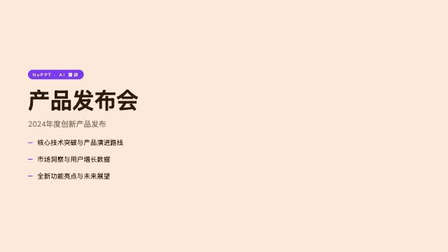 俏皮 演讲模板预览
