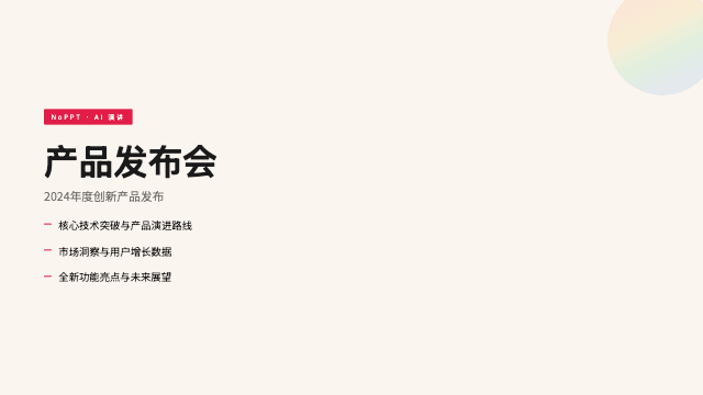 樱花色谱 演讲模板预览