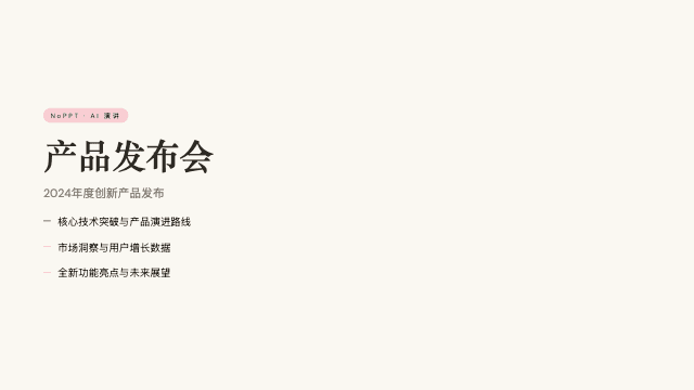 柔和杂志 演讲模板预览