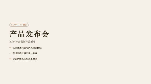 模板与石板 演讲模板预览